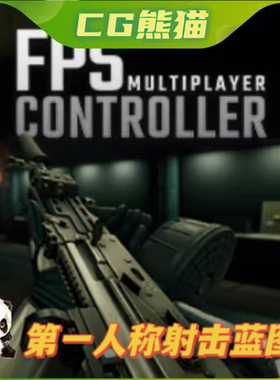UE5虚幻5 FPS Multiplayer Controller 射击游戏控制器蓝图