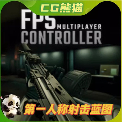 UE5虚幻5.6 FPS Multiplayer Controller 射击游戏控制器蓝图模板