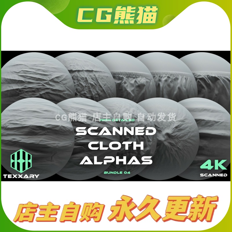 Artstation素材 10 Scanned Cloth Alphas 04十种扫描布料