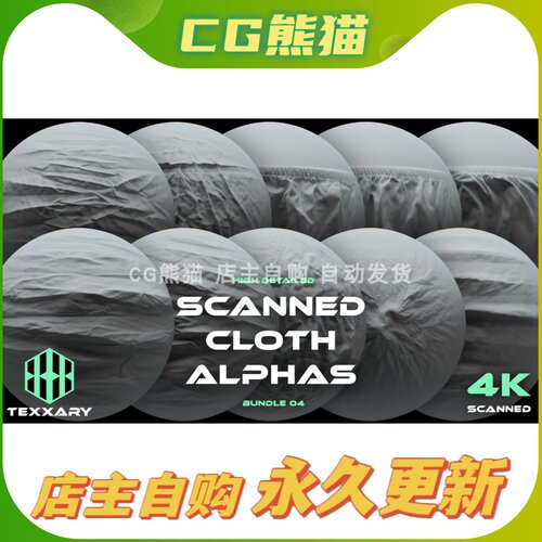 Artstation素材 10 Scanned Cloth Alphas 04 十种扫描布料