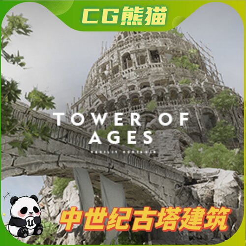 UE5虚幻5 Tower of Ages Environment 中世纪远古之塔建筑场景