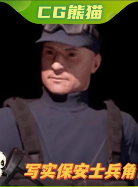 UE4虚幻5 Security Soldier 写实保安士兵游戏角色