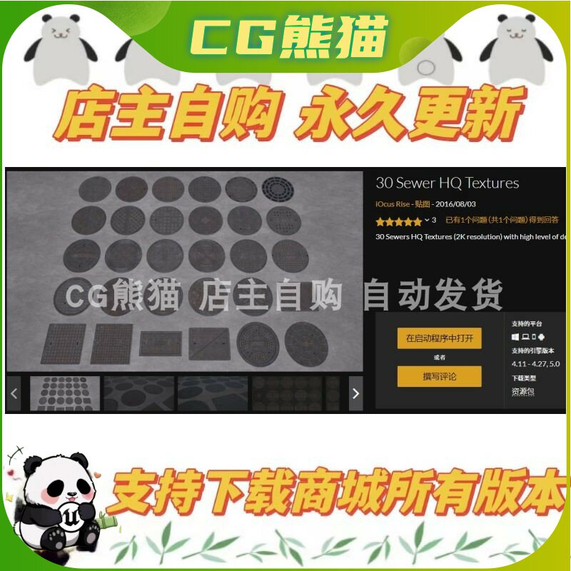 UE4虚幻5 30 Sewer HQ Textures 井盖贴图