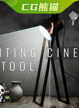 UE5.5-5.7 Lighting Cinematic Tool UE5 Lumen System 照明工具