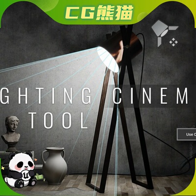 UE5.5-5.8 Lighting Cinematic Tool UE5 Lumen System 照明工具