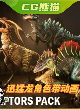 UE4虚幻5 Raptors pack 侏罗纪迅猛龙史前恐龙角色模型带动画