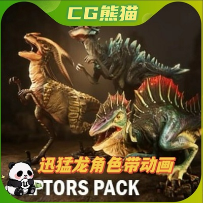 UE4虚幻5 Raptors pack 侏罗纪迅猛龙史前恐龙角色模型带动画