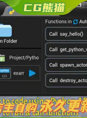 UE4虚幻5 Python Helper 虚幻引擎轻松运行Python代码插件