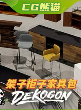 UE4虚幻5 Arch Viz VOL.3 - Shelves and Furniture 架子椅子家具