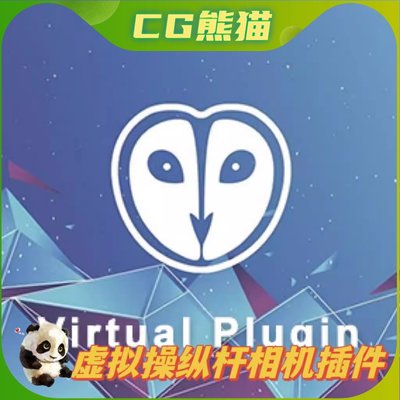 UE4虚幻5.1 Virtual Plugin 虚拟操纵杆虚拟相机虚拟制片插件