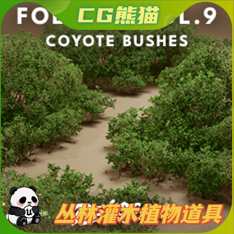 UE5虚幻5 Foliage VOL.9 - Coyote Bushes 丛林灌木植物道具模型