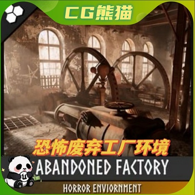 UE5虚幻5 Abandoned Factory Warehouse Industrial 恐怖废弃工厂