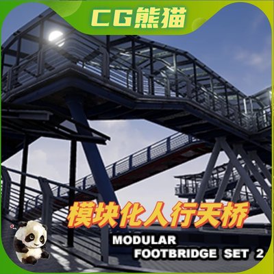 UE4虚幻5 Modular Footbridge Set 2 模块化天桥人行道合集道具