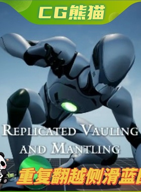 UE5虚幻5 Replicated Vaulting and Mantling 重复跳跃滑步蓝图