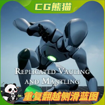 UE5虚幻5 Replicated Vaulting and Mantling 重复跳跃滑步蓝图