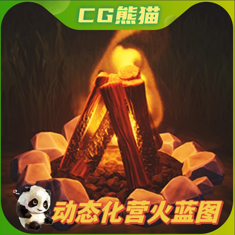 UE5虚幻5 Dynamic Stylized Campfire System 动态风格化营火系统 商务/设计服务 设计素材/源文件 原图主图