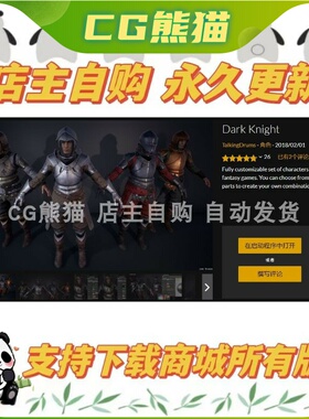 UE4虚幻5 Dark Knight 黑暗骑士 角色人物 永久更新