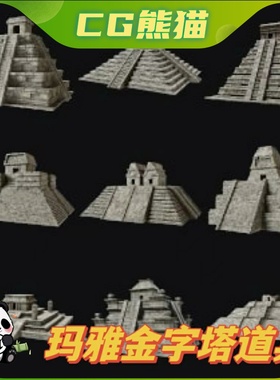 UE4虚幻5 Aztec Mayan Mesoamerican Pyramids 玛雅金字塔道具