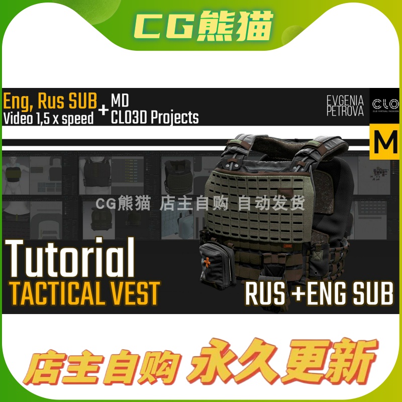 A站素材 Tutorial. Tactical vest. MD, Clo3d. Rus Eng Sub-封面