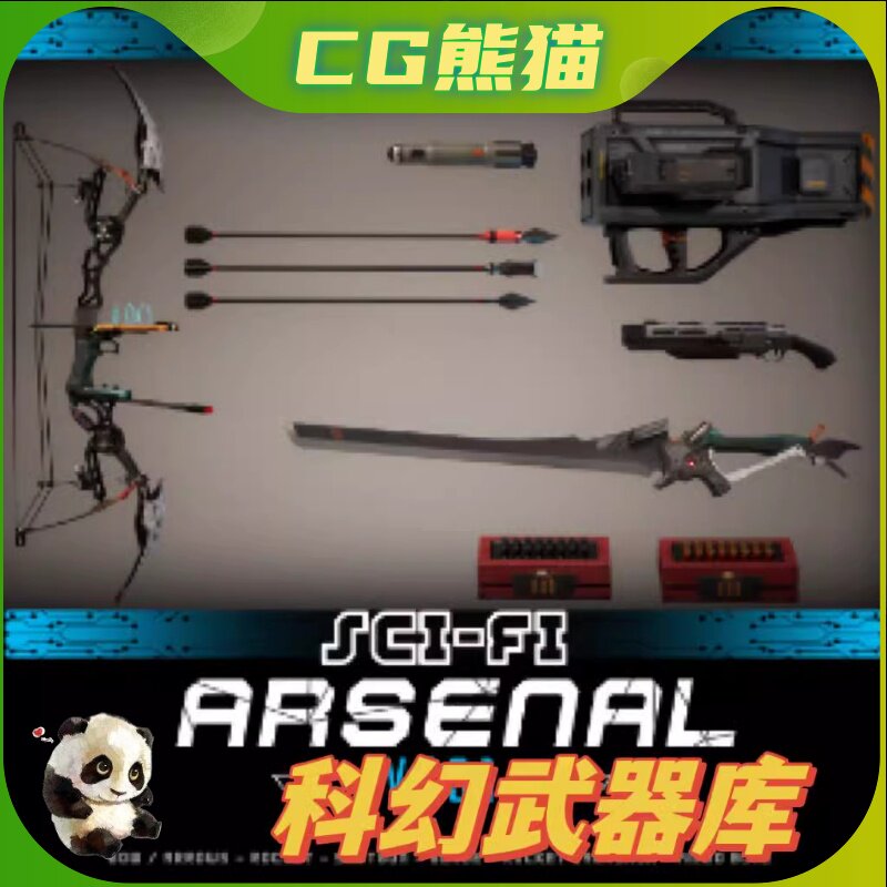 1 科幻武器库道具合集