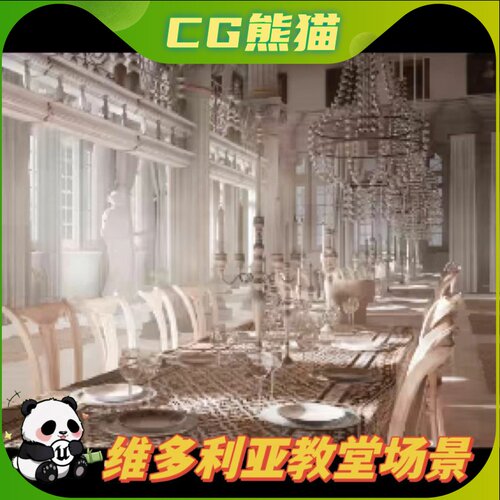 UE4虚幻5 Palace Hall 维多利亚时代教堂欧式礼堂大厅