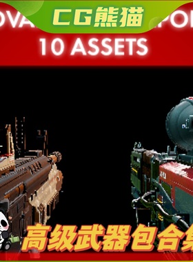 UE4虚幻5 Advanced Weapons Pack 先进武器道具包模型