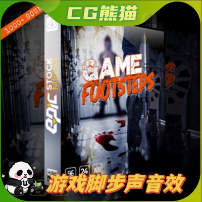 UE4虚幻5 Game Footsteps 游戏影视脚步走路音效素材