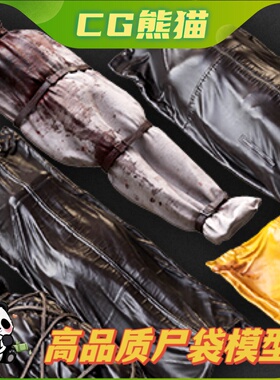 UE4虚幻5 Bodybags 高品质裹尸包尸体袋尸袋模型