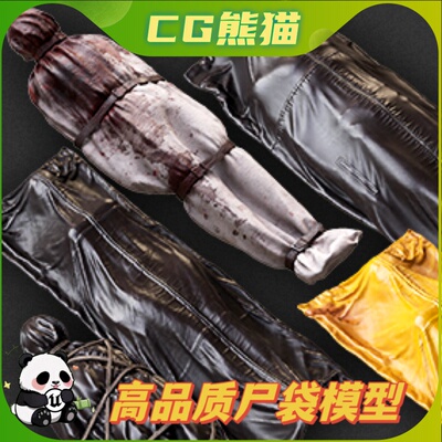 UE4虚幻5 Bodybags 高品质裹尸包尸体袋尸袋模型