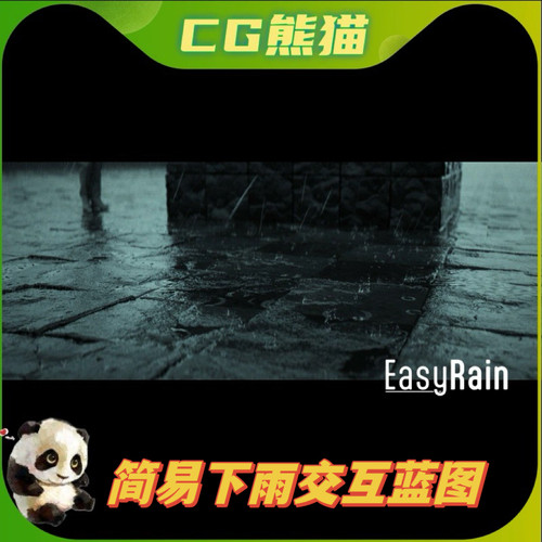 UE5虚幻5.3-5.7 Easy Rain 简易大雨小雨暴雨交互蓝图