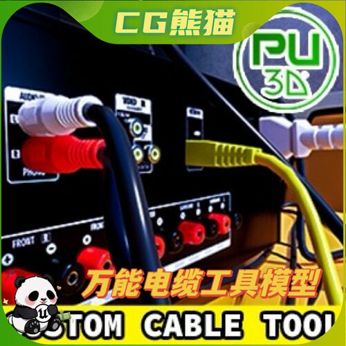 UE5虚幻5 Versatile Cable Tool 万能电缆工具道具