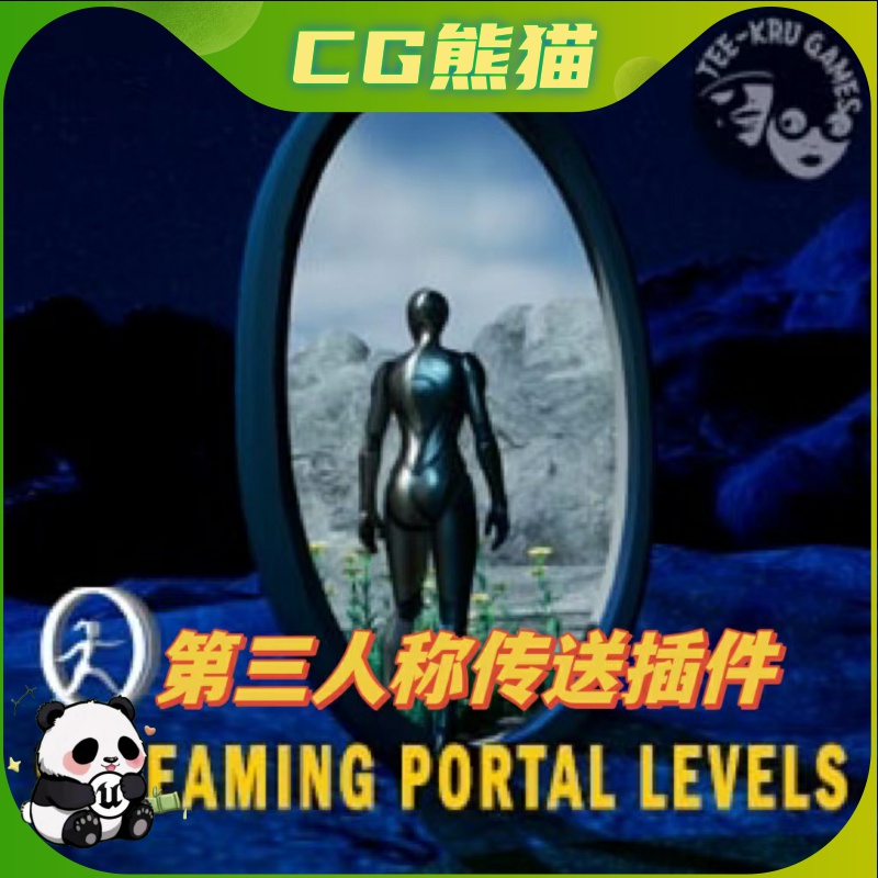 UE5虚幻5.2 Streaming Portal Levels 第三人称传送门系统插件