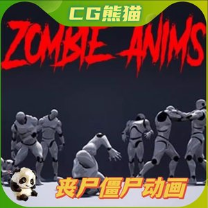 UE4虚幻5 Zombie Animations V1.2丧尸僵尸动画合集