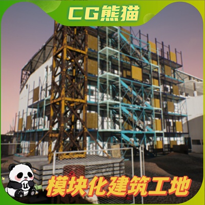 UE4虚幻5 Modular construction site 模块化建筑工地场景