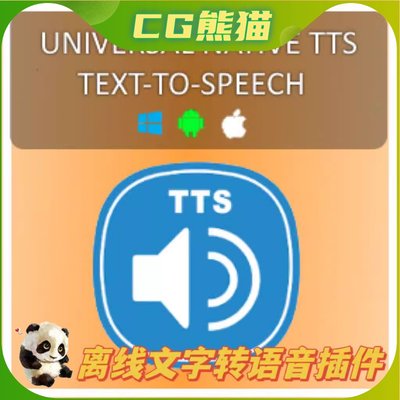 UE4虚幻5.4 Universal Native TTS Text-To-Speech Offline 插件