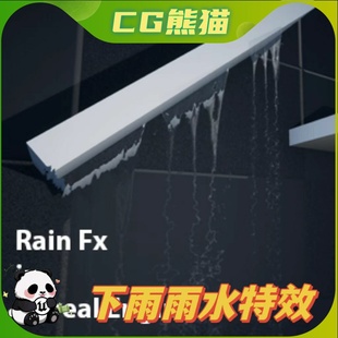 Effects UE4虚幻5 Rain 版 下雨雨水瀑布大雨特效 最新