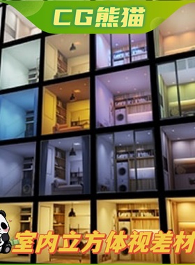 UE4虚幻5 Interior Cubemaps - Residential 室内立方体视差材质