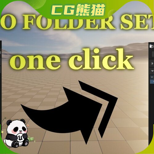 UE5虚幻5.5-5.8 Auto Folder Setup 自动文件夹设置插件
