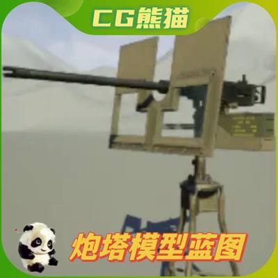 UE5虚幻5 Stationary weapon : 50cal 固定武器系统50卡反炮塔