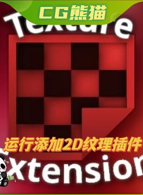 UE5虚幻5.3 Texture Extension 运行时添加2D纹理插件