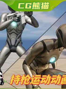 UE5虚幻5 Big Locomotion Pack V01 持枪运动动画212个合集