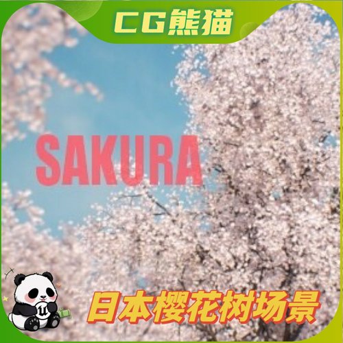 UE5虚幻5 Sakura - Cherry blossom 日本樱花树道具