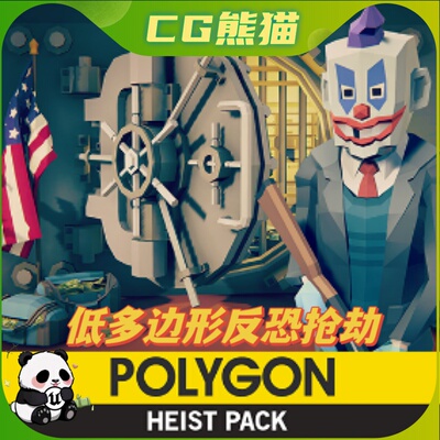 UE4虚幻5 POLYGON - Heist Pack 卡通低多边形反恐风暴场景