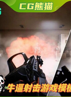 UE5 Realistic Assault Rifle FPS Template V1.9.6 射击游戏模板