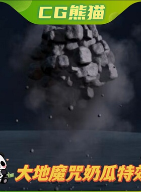 UE4虚幻5 Earth Magic Spells Niagara FX 大地魔咒奶瓜特效