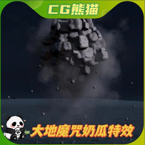 UE4虚幻5 Earth Magic Spells Niagara FX 大地魔咒奶瓜特效