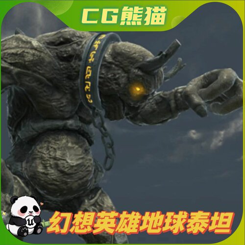 UE4虚幻5 Heroic Fantasy Bosses: Earth Titan 幻想英雄地球泰坦