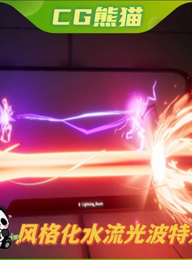 UE4虚幻5 Stylized FX 2 风格化水流光波能量激光特效