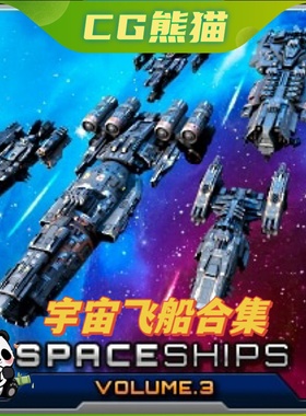 UE4虚幻5 Spaceship Pack 3 宇宙飞船模型道具合集