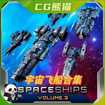 UE4虚幻5 Spaceship Pack 3 宇宙飞船模型道具合集